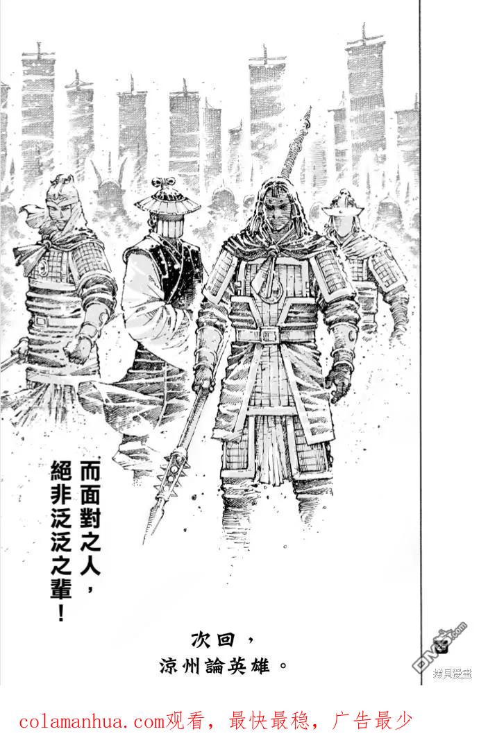 火凤燎原 第589回 第22页