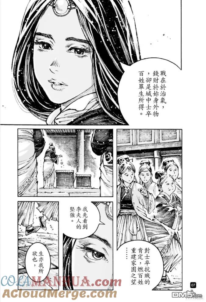 火凤燎原 第589回 第5页