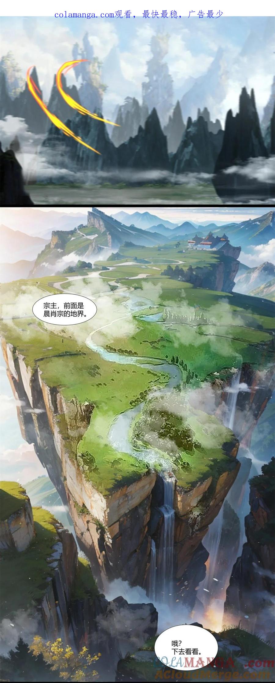 混沌丹神 457 合并晨肖宗 第1页