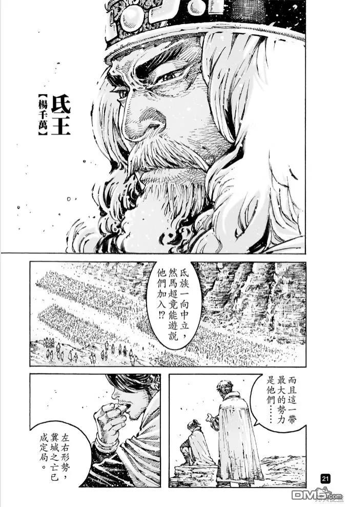 火凤燎原 第589回 第18页