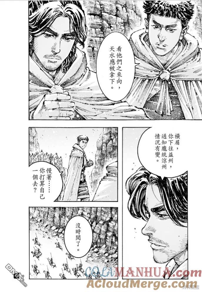 火凤燎原 第589回 第19页