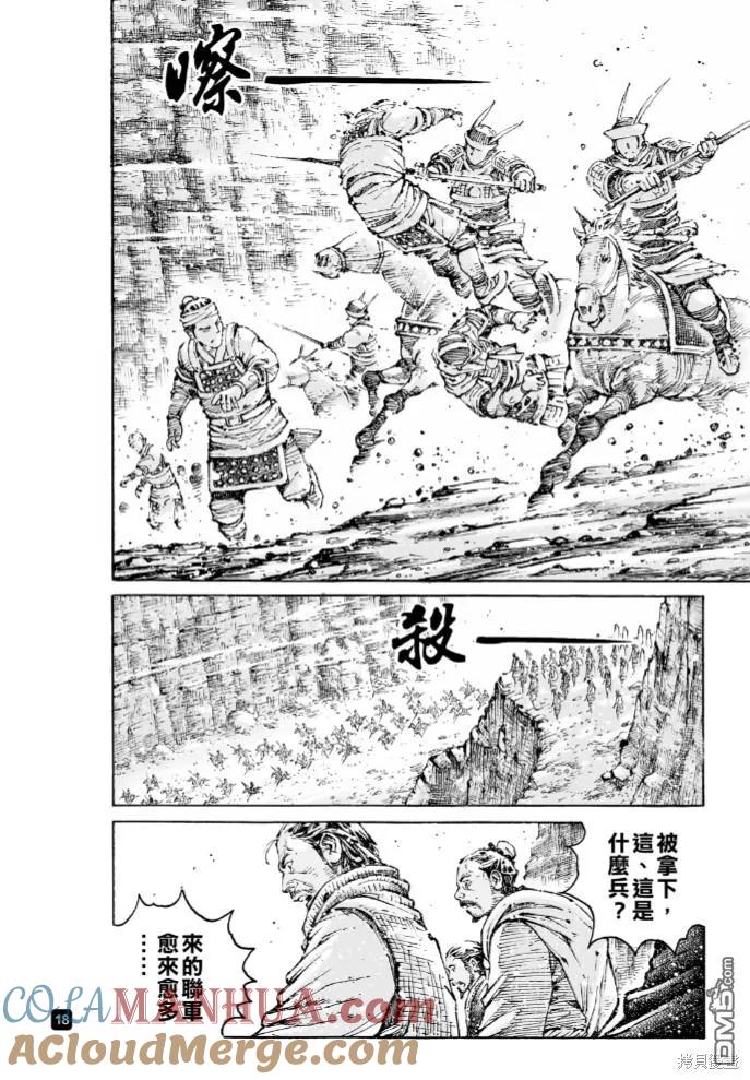 火凤燎原 第589回 第15页
