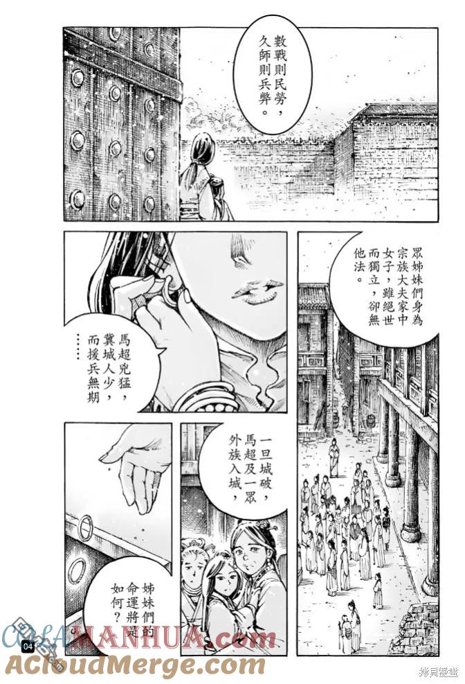 火凤燎原 第589回 第3页