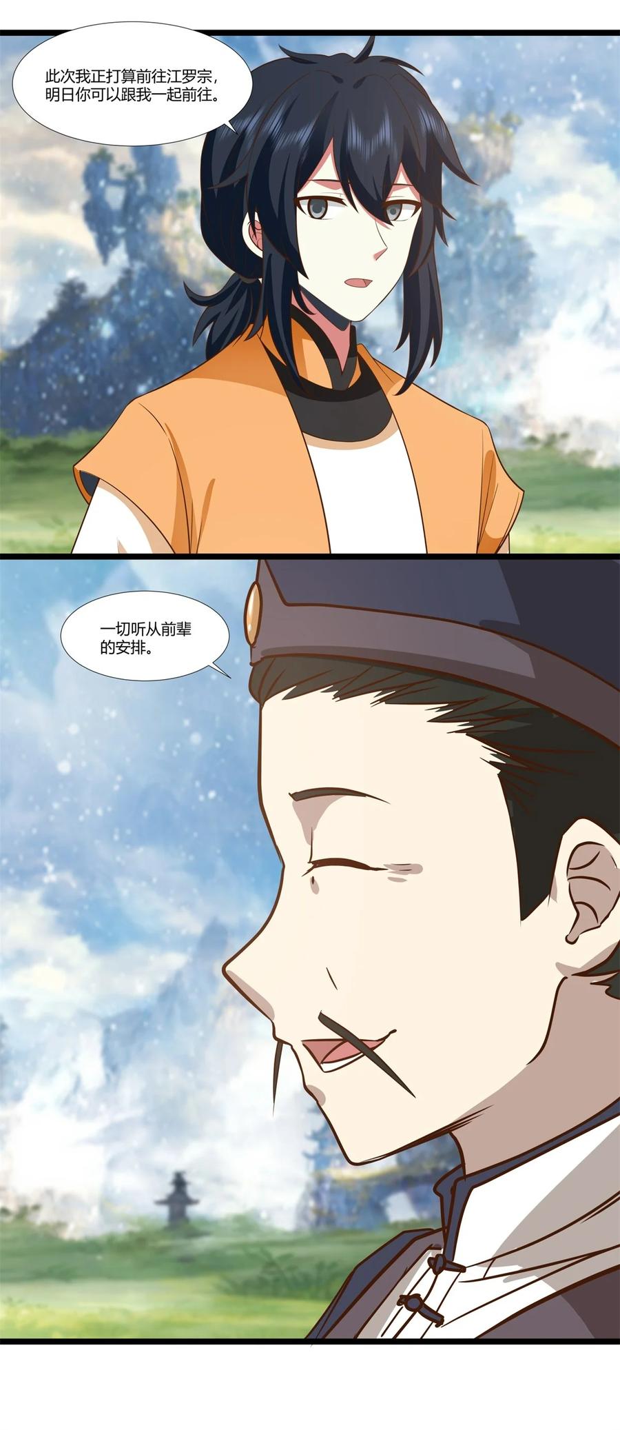 混沌丹神 457 合并晨肖宗 第8页