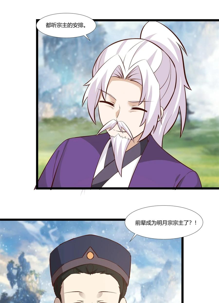 混沌丹神 457 合并晨肖宗 第10页