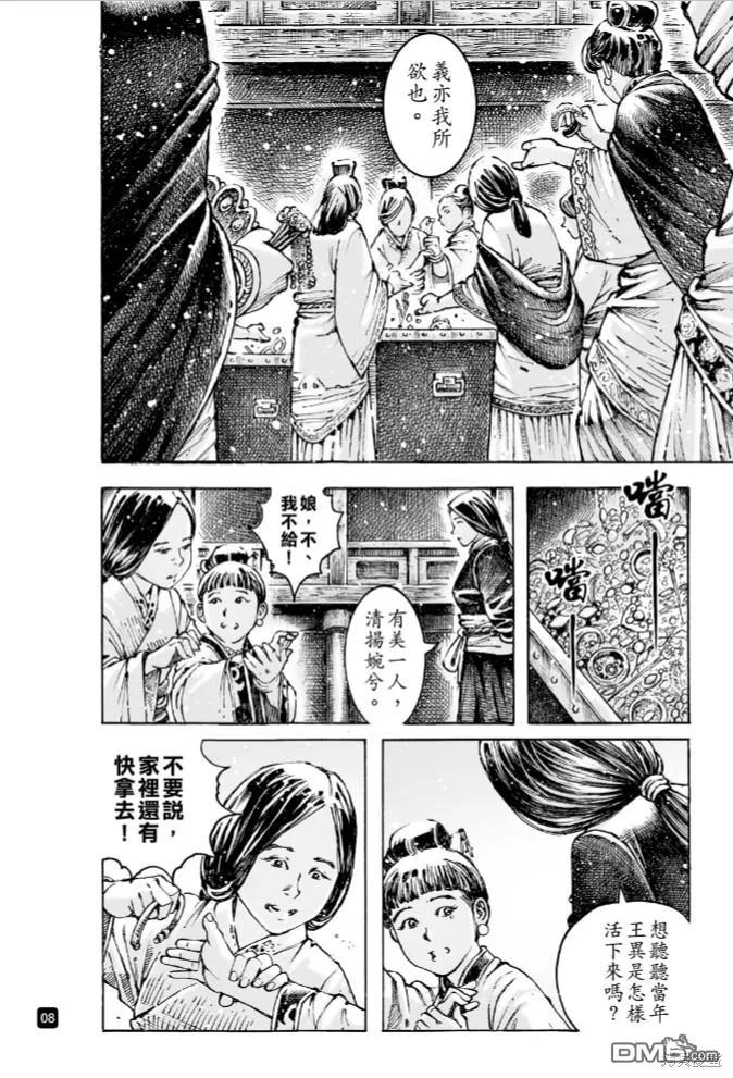火凤燎原 第589回 第6页
