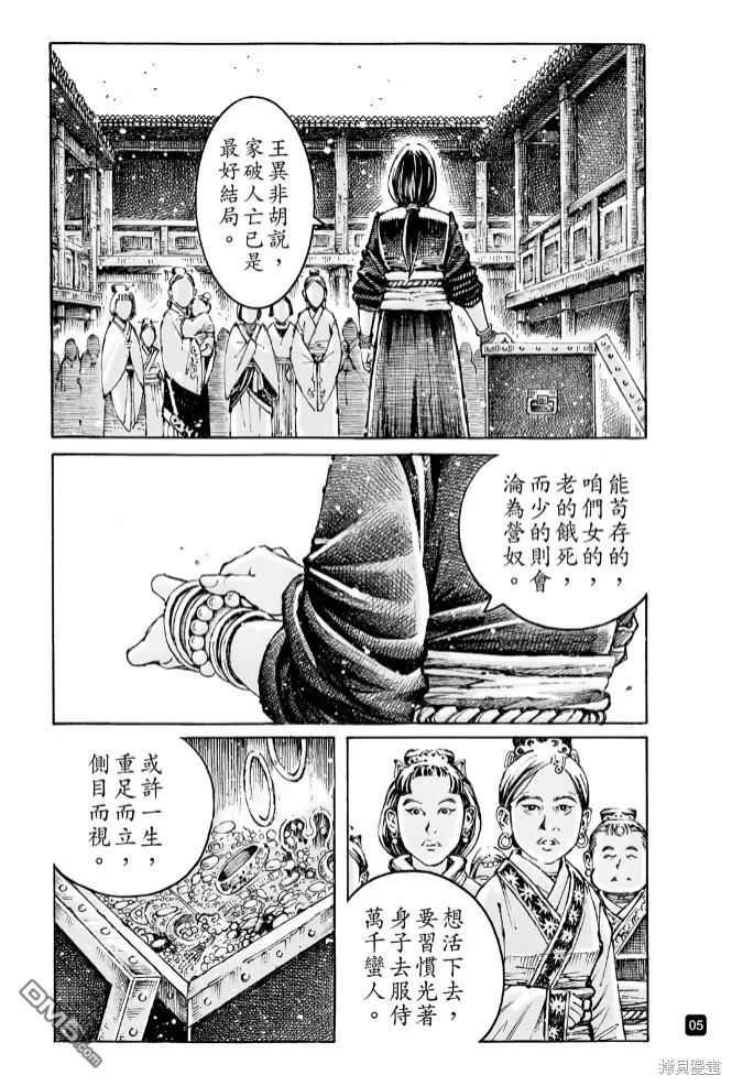 火凤燎原 第589回 第4页