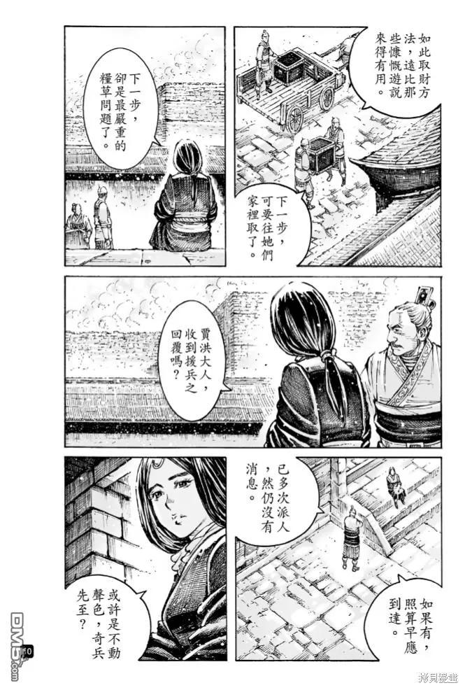 火凤燎原 第589回 第8页