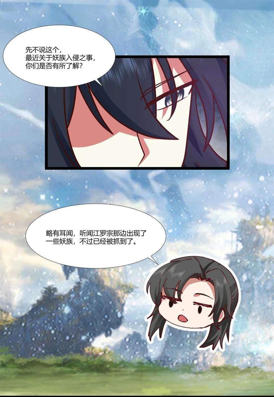 混沌丹神 457 合并晨肖宗 第12页