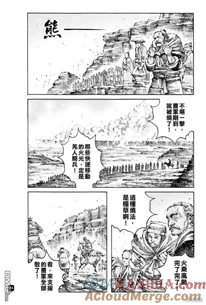 火凤燎原 第589回 第11页