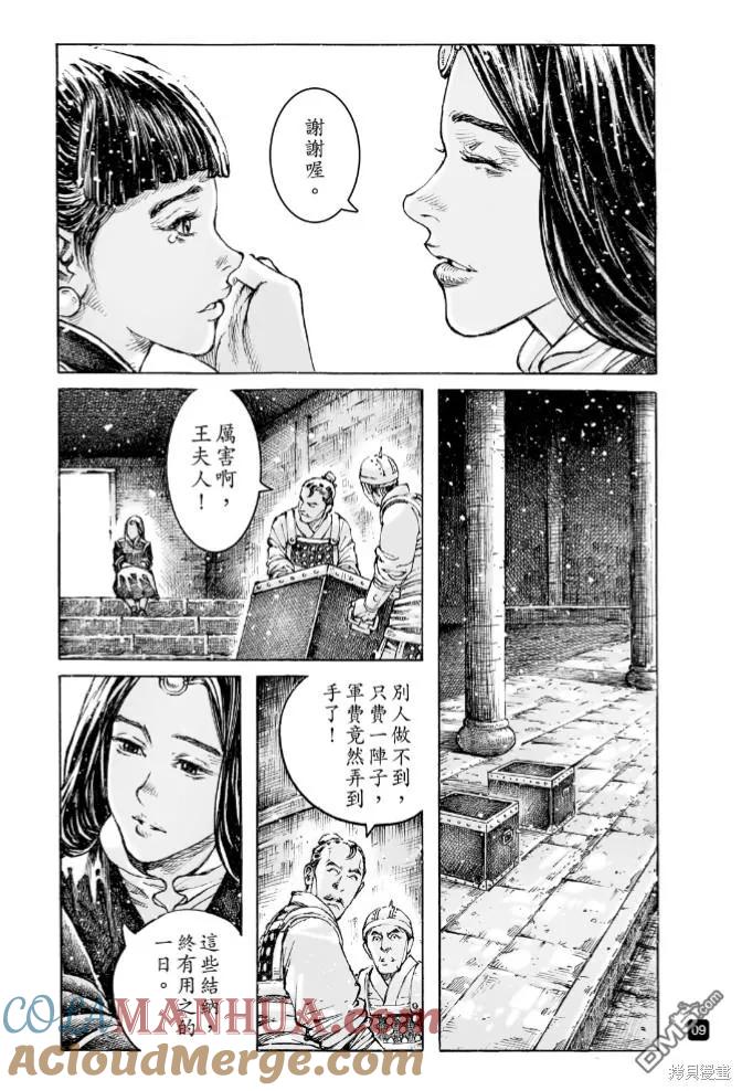 火凤燎原 第589回 第7页