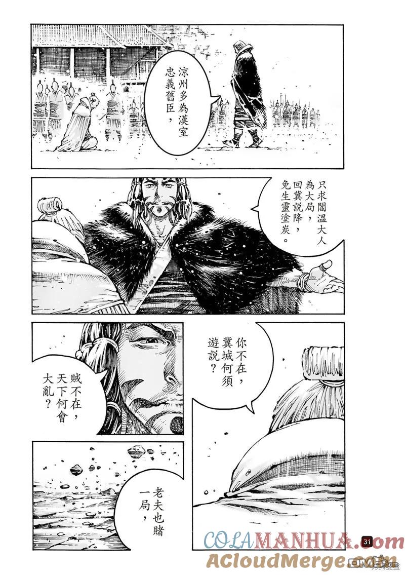 火凤燎原 第590回 第31页