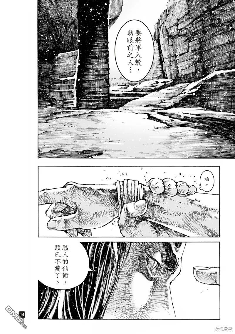 火凤燎原 第590回 第14页