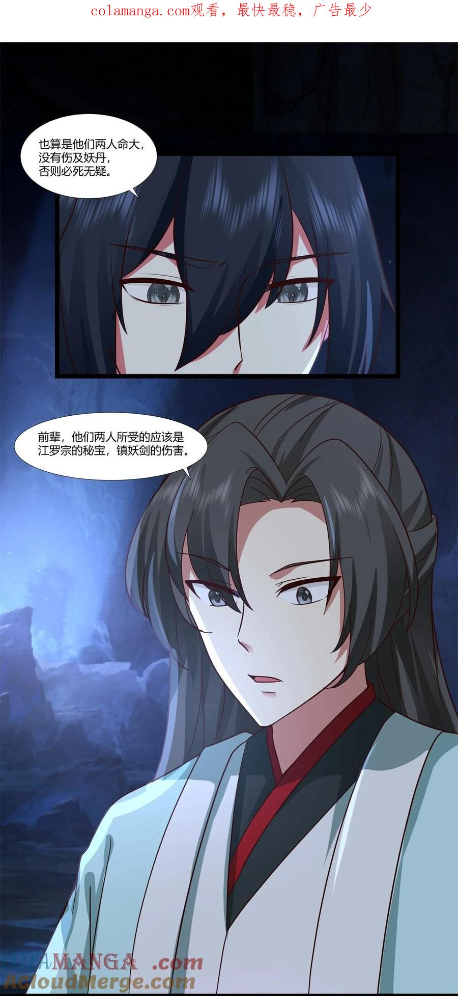 混沌丹神 458 妖族遇险 第1页