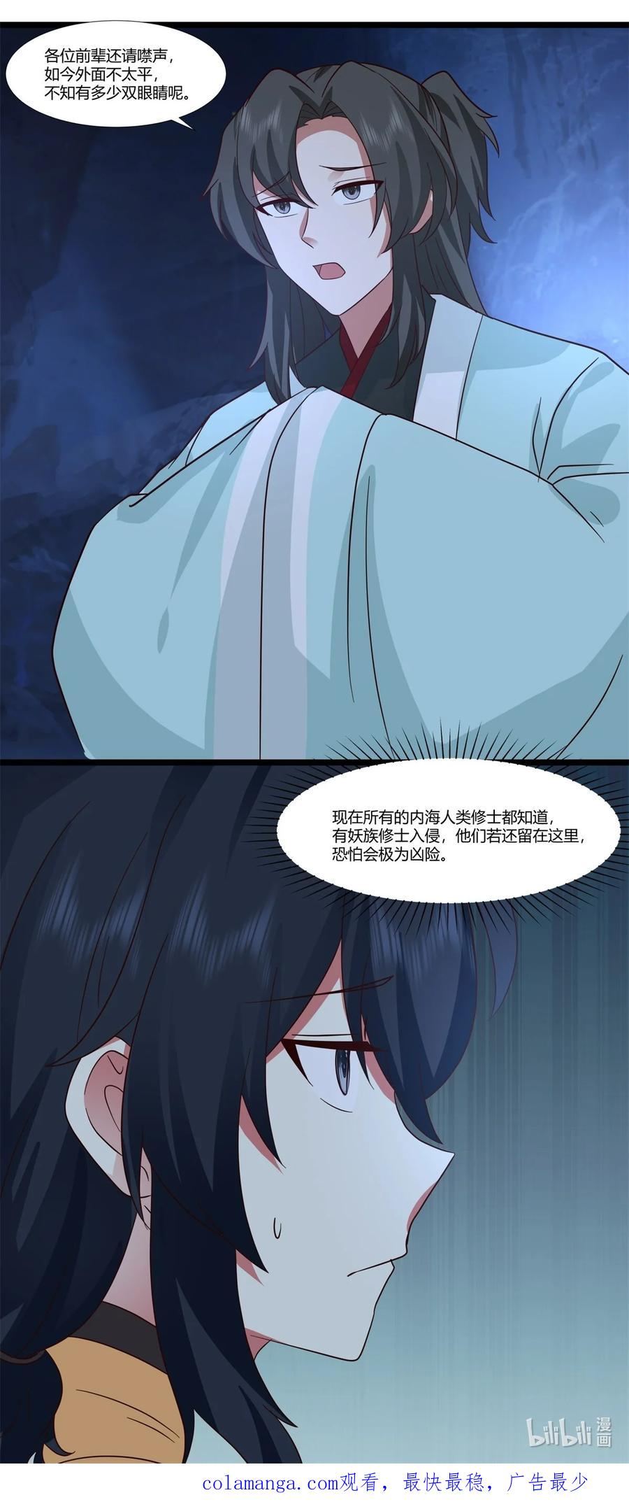混沌丹神 458 妖族遇险 第22页