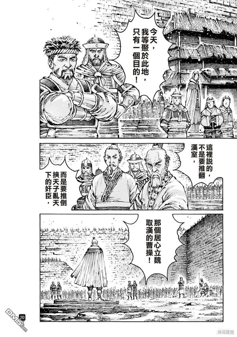 火凤燎原 第590回 第20页