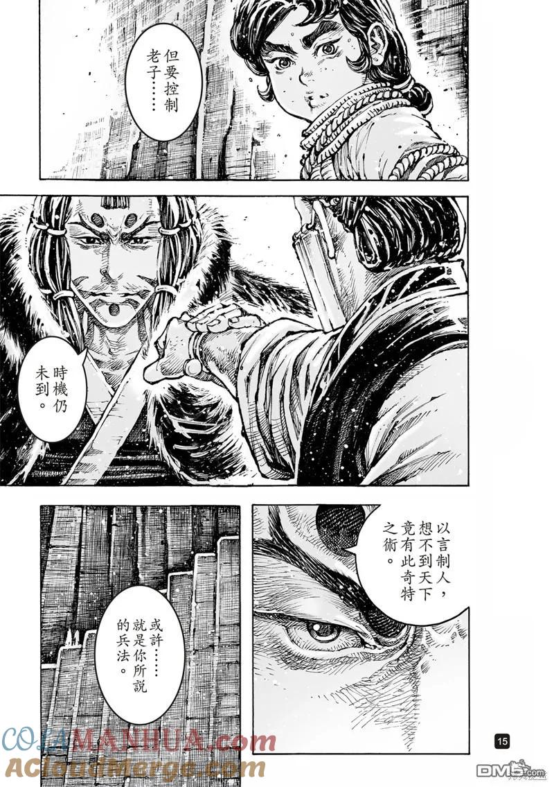火凤燎原 第590回 第15页