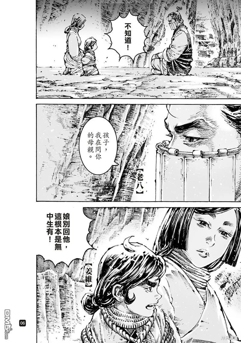 火凤燎原 第590回 第6页