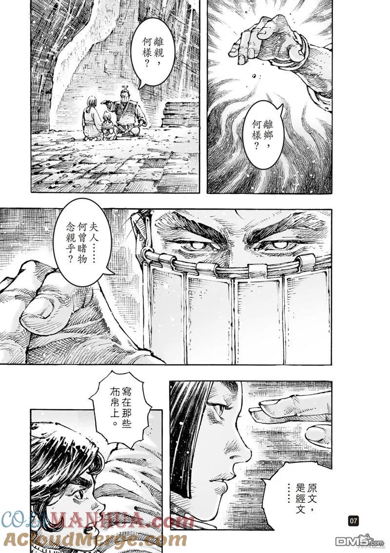 火凤燎原 第590回 第7页