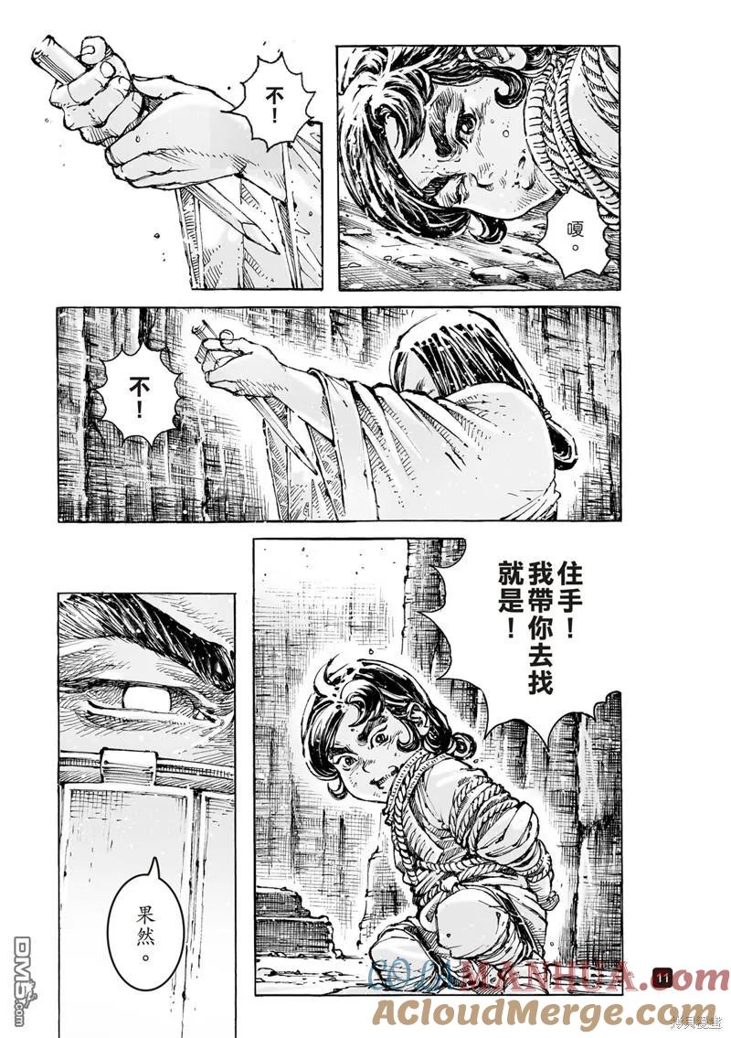 火凤燎原 第590回 第11页