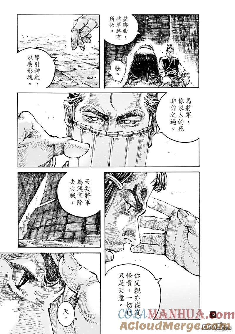 火凤燎原 第590回 第13页