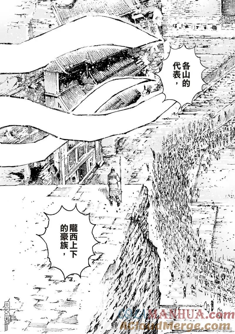 火凤燎原 第590回 第19页
