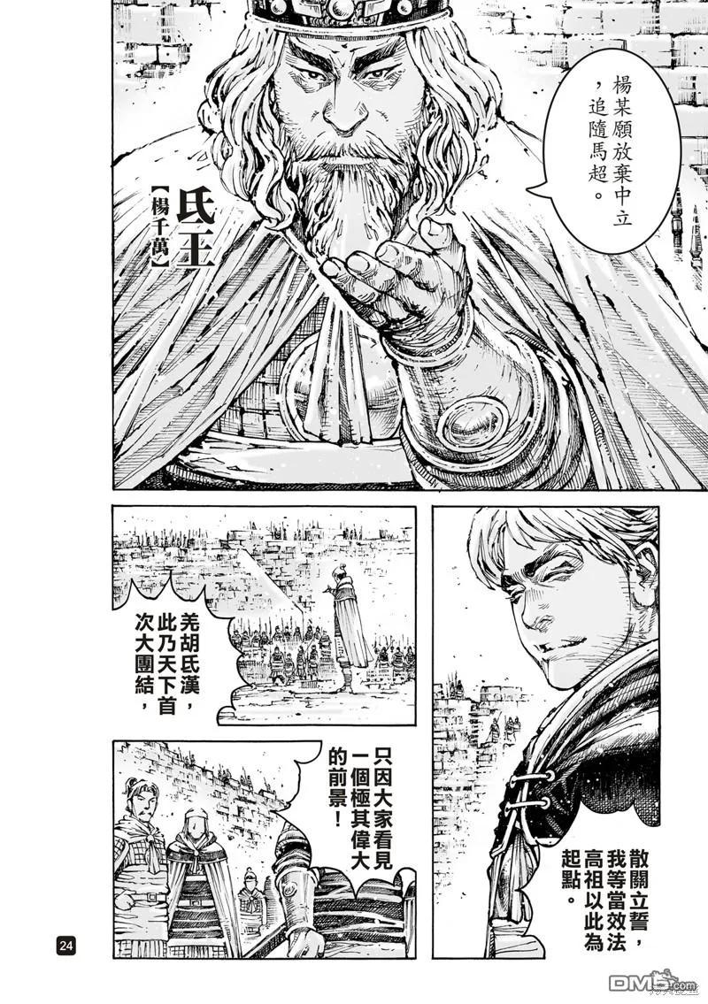 火凤燎原 第590回 第24页