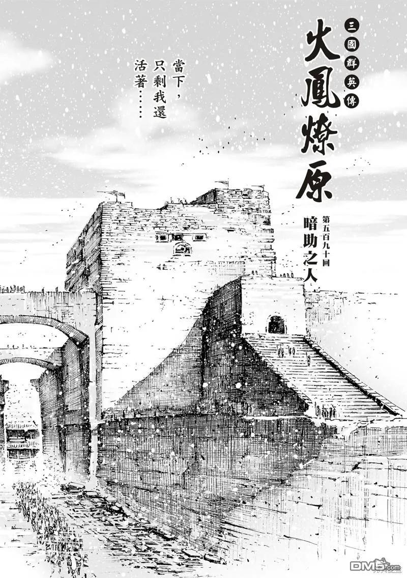 火凤燎原 第590回 第2页