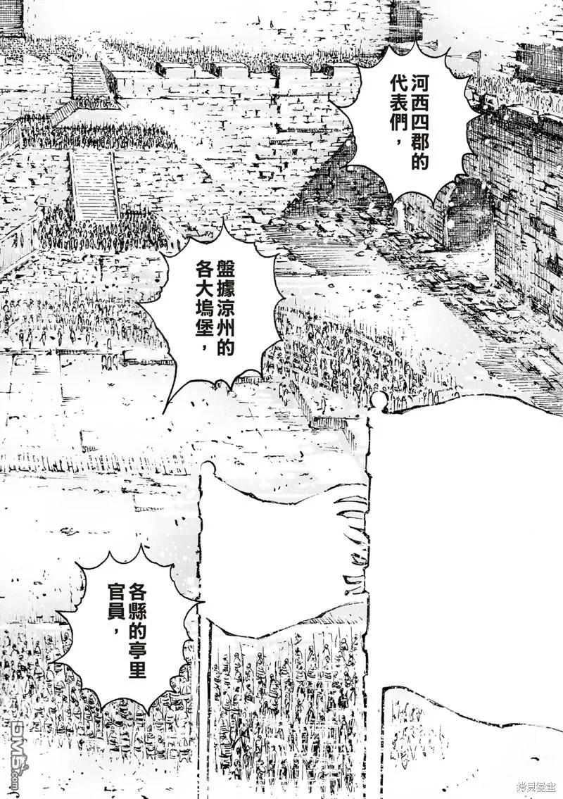火凤燎原 第590回 第18页