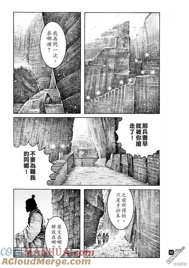 火凤燎原 第590回 第5页