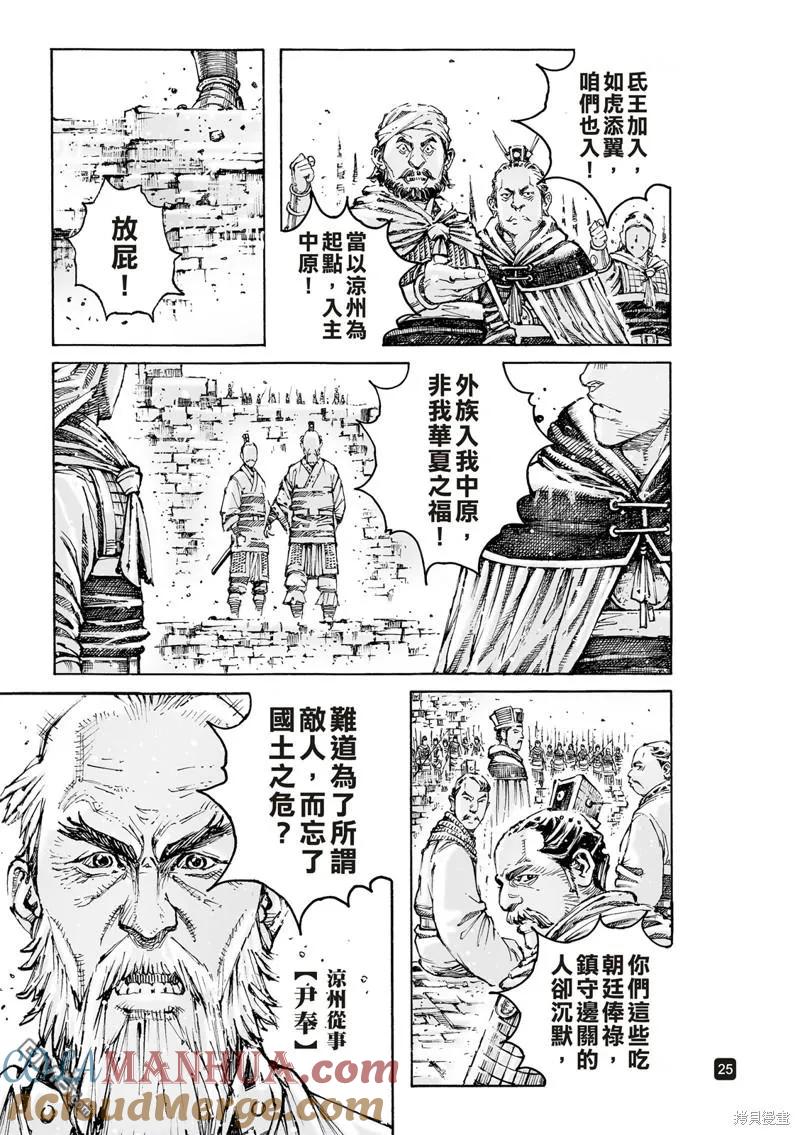 火凤燎原 第590回 第25页