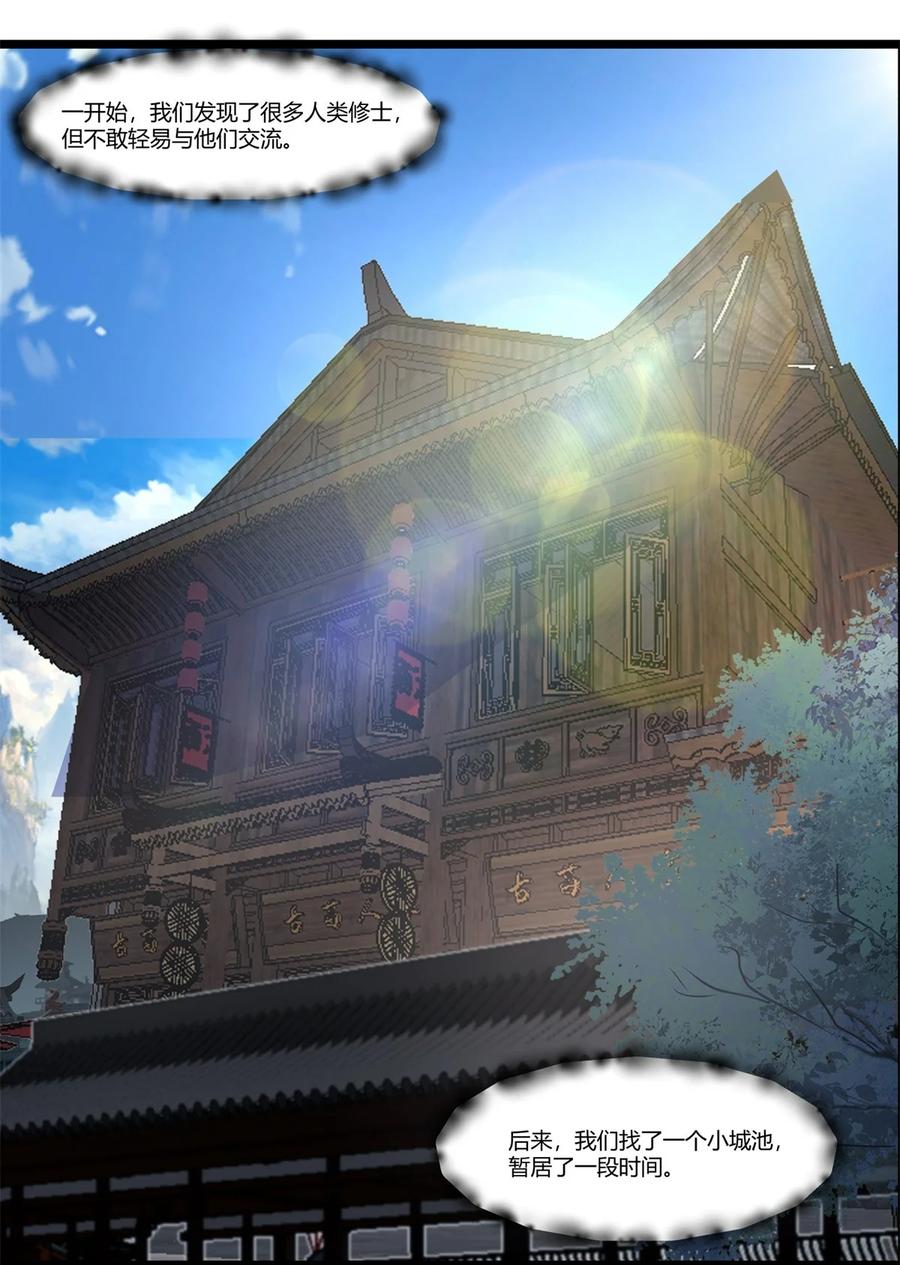 混沌丹神 458 妖族遇险 第12页