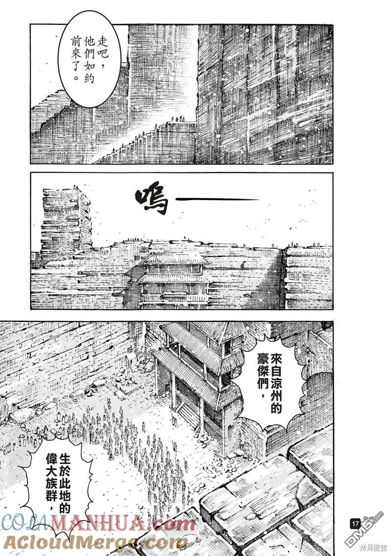 火凤燎原 第590回 第17页