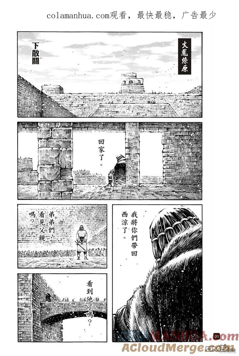 火凤燎原 第590回 第1页