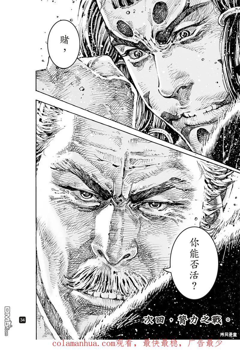 火凤燎原 第590回 第34页