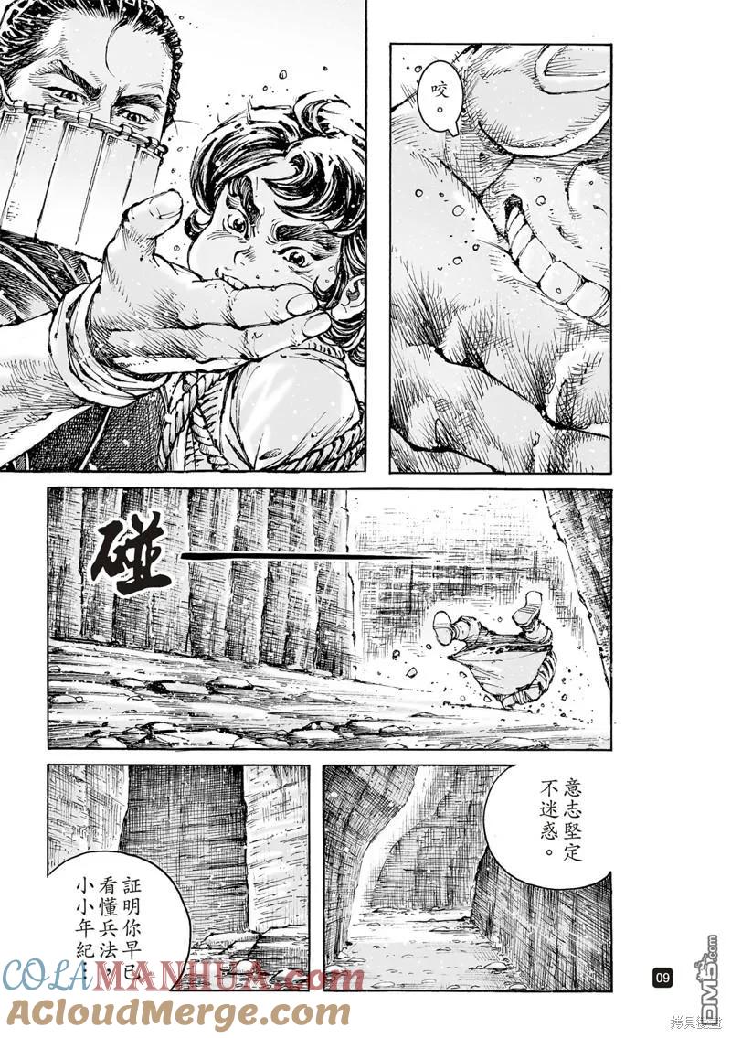 火凤燎原 第590回 第9页