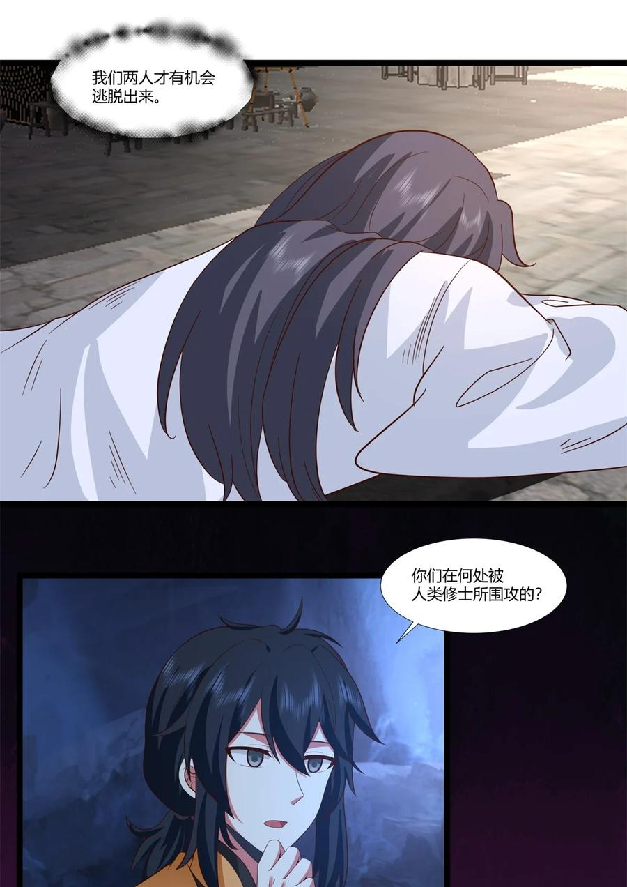 混沌丹神 458 妖族遇险 第16页