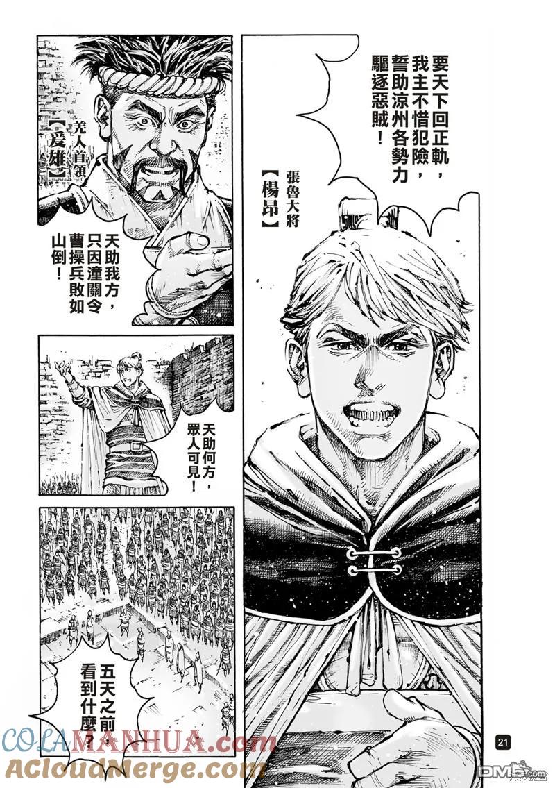 火凤燎原 第590回 第21页