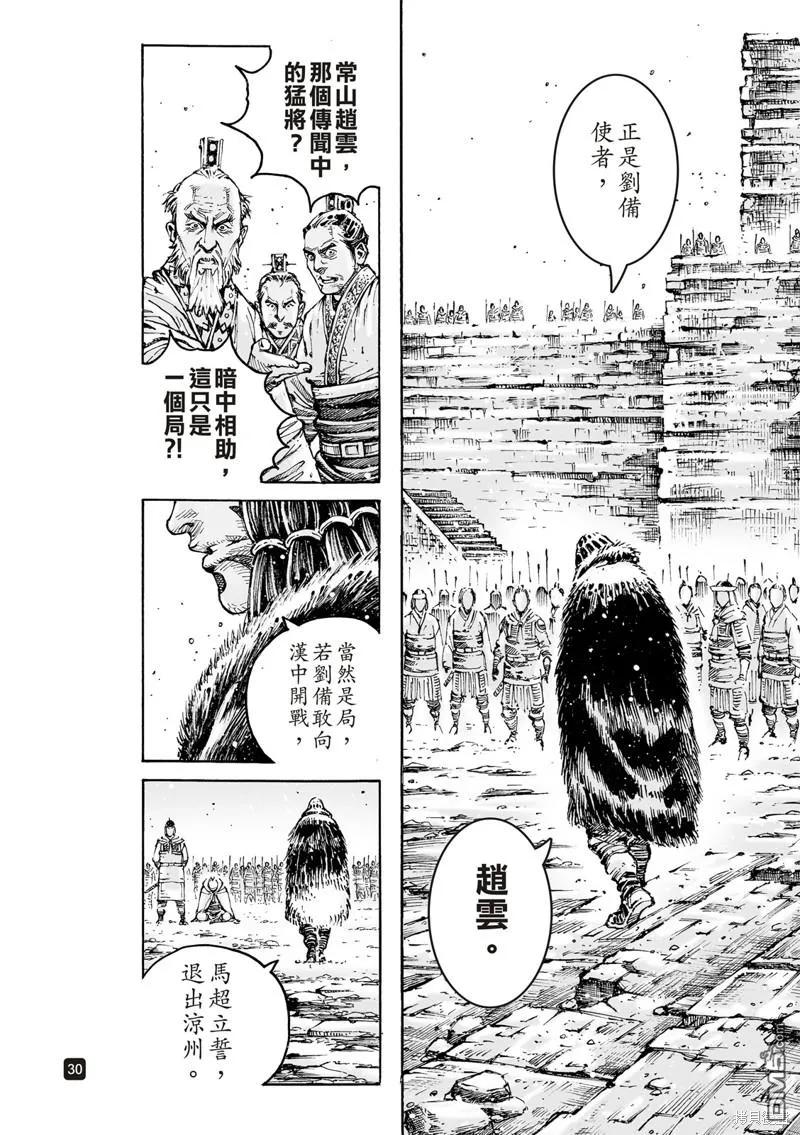 火凤燎原 第590回 第30页