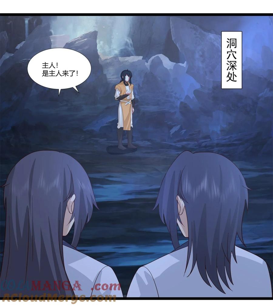 混沌丹神 458 妖族遇险 第21页