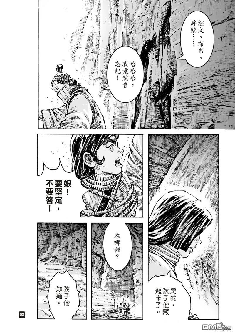 火凤燎原 第590回 第8页