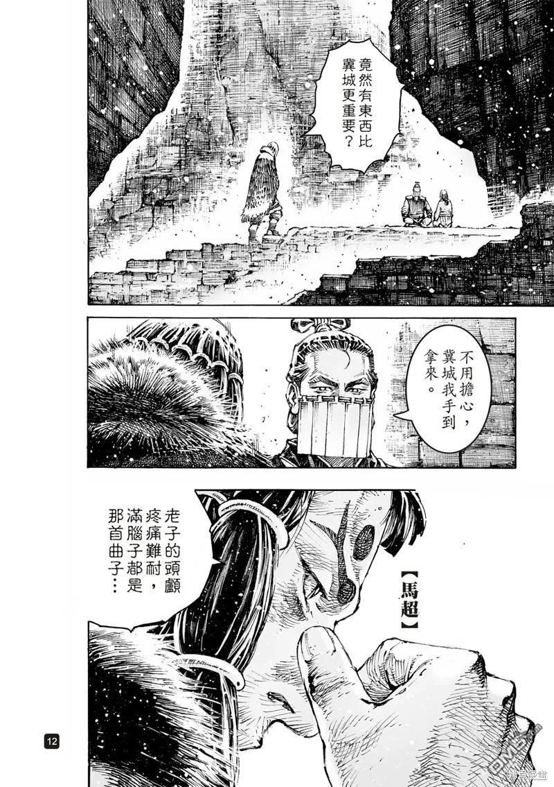 火凤燎原 第590回 第12页