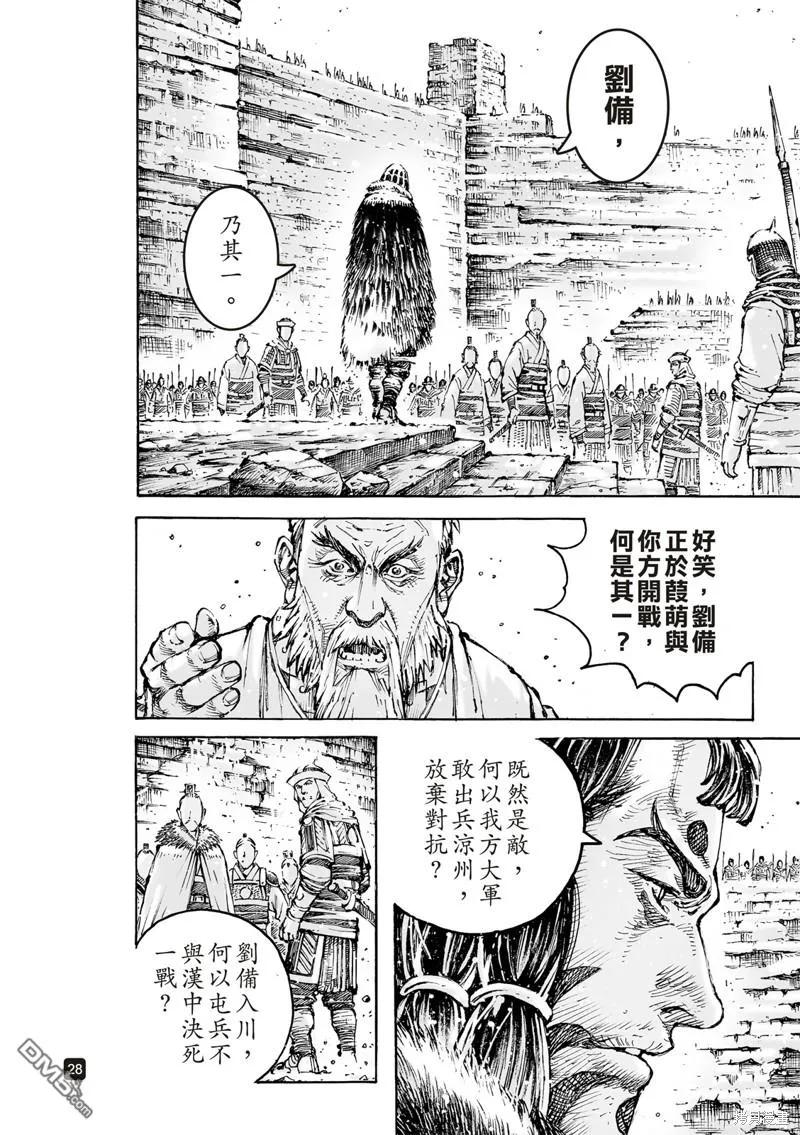 火凤燎原 第590回 第28页