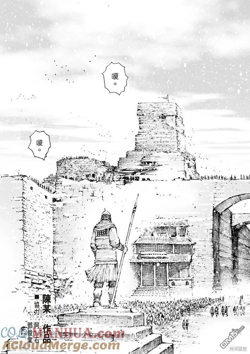 火凤燎原 第590回 第3页