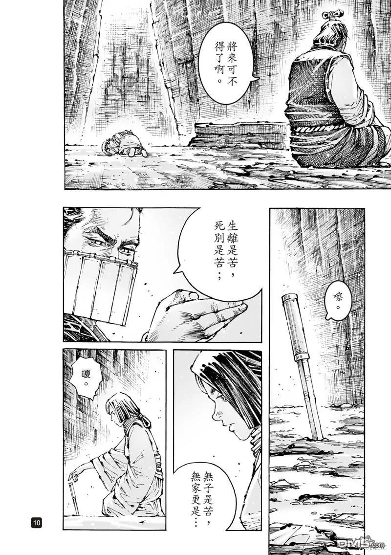 火凤燎原 第590回 第10页