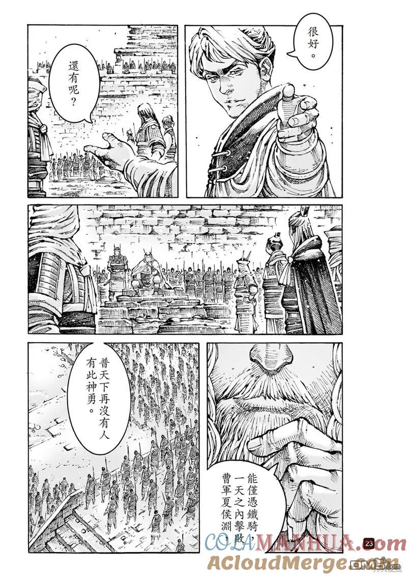 火凤燎原 第590回 第23页