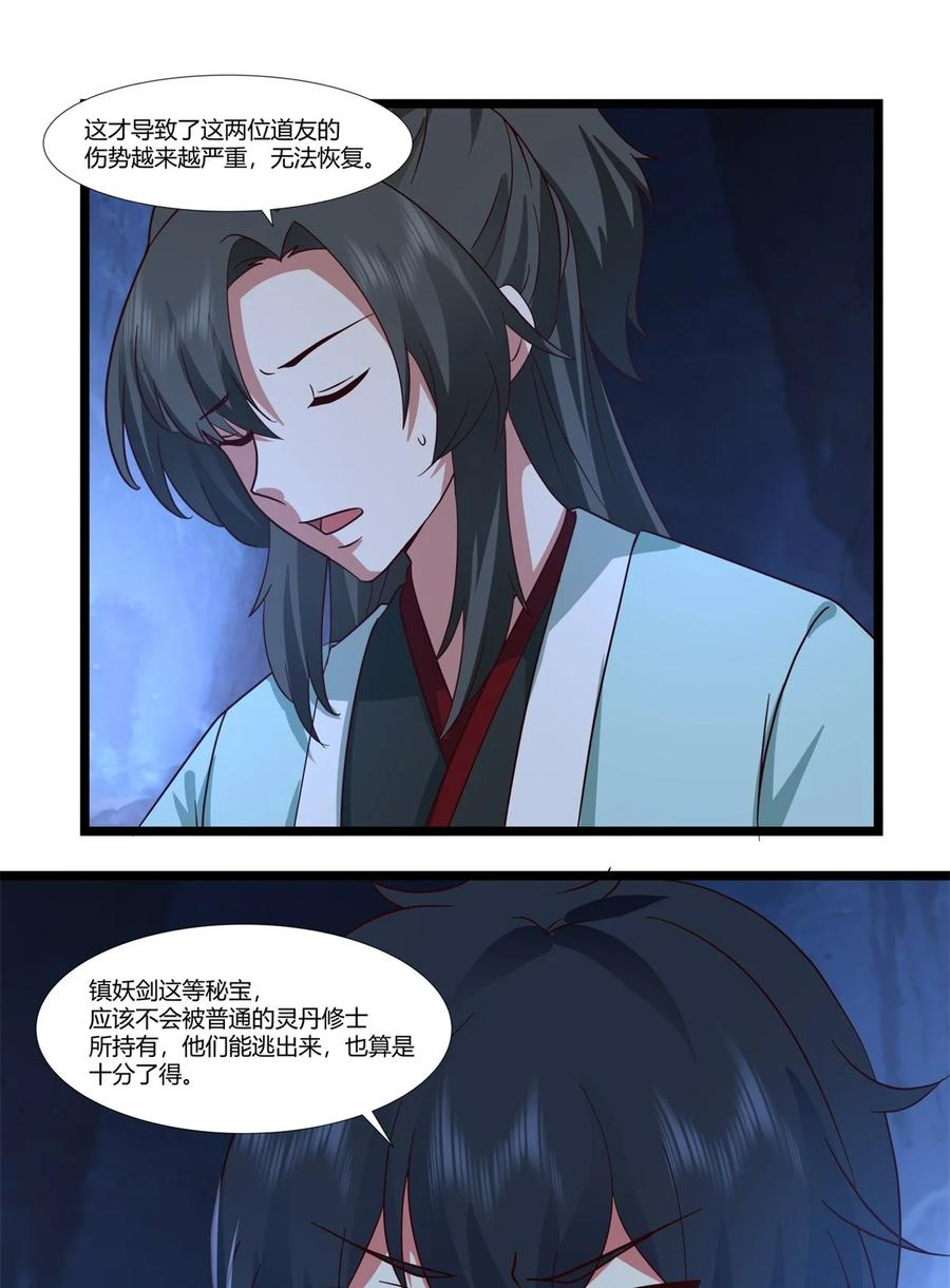 混沌丹神 458 妖族遇险 第4页