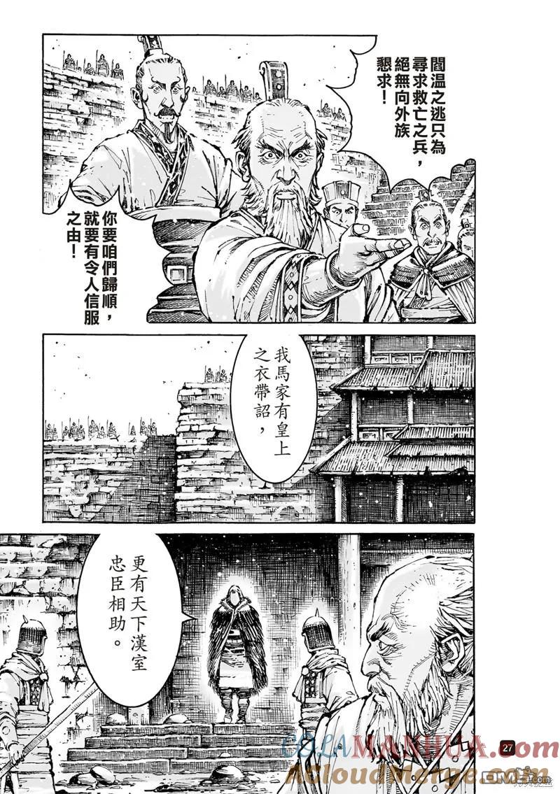 火凤燎原 第590回 第27页