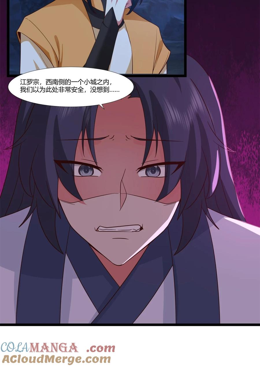 混沌丹神 458 妖族遇险 第17页