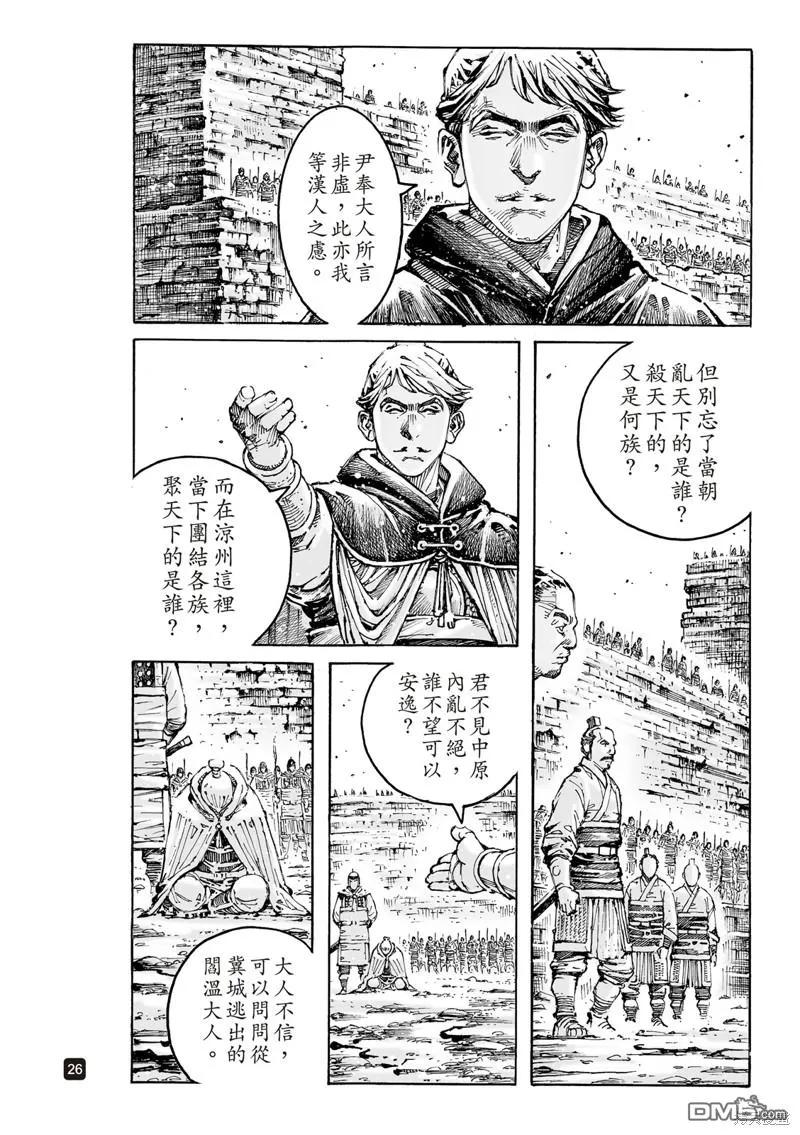火凤燎原 第590回 第26页